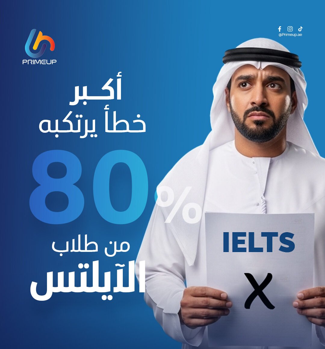 أكبر خطأ يرتكبه 80% من طلاب الآيلتس