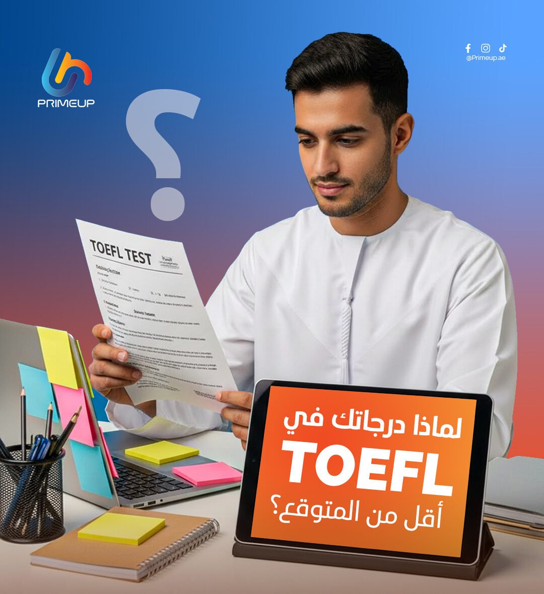 لماذا درجاتك في اختبار TOEFL أقل من المتوقع؟